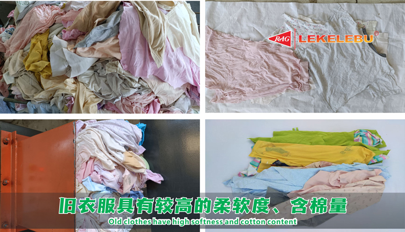 旧衣服的组成材料具有较高的柔软度、含棉量