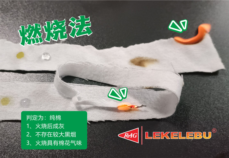 燃烧法试验，检验抹布布料含棉度