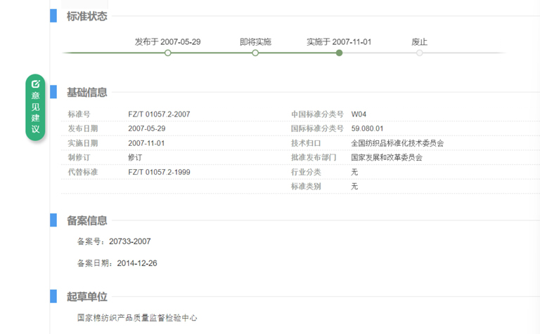 纺织擦机布产品国家检测标准参考