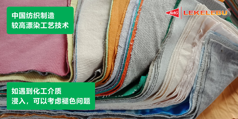 现代化的纺织工艺、对固色要求严格，如擦机布布料遇到化工液体，会出现褪色现象