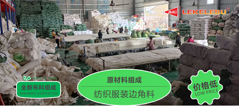 纺织服装边角料组成的抹布原材料类别