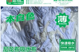 L-12#擦拭布产品  漂白色+米白色 吸水油速度快 布料薄 价格低廉尼龙抹布产品